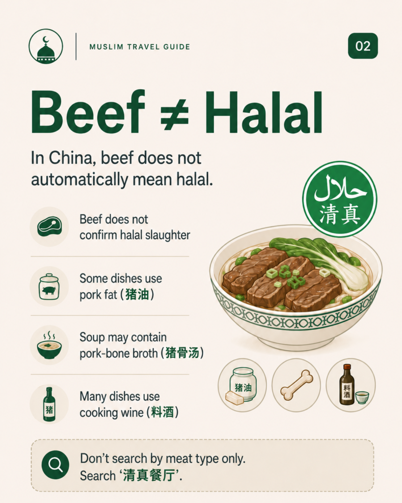 Beef is not automatically halal in China because dishes may contain pork fat, pork broth or cooking wine